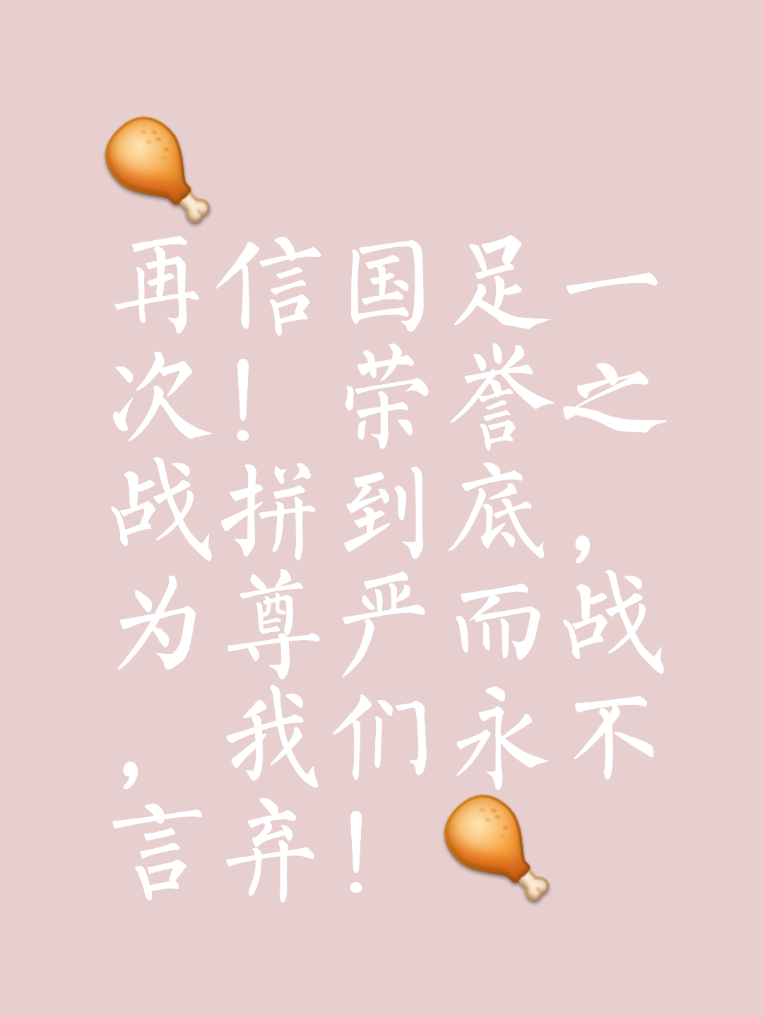 力争晋级，球队将为了荣誉和奖杯奋力一搏的简单介绍