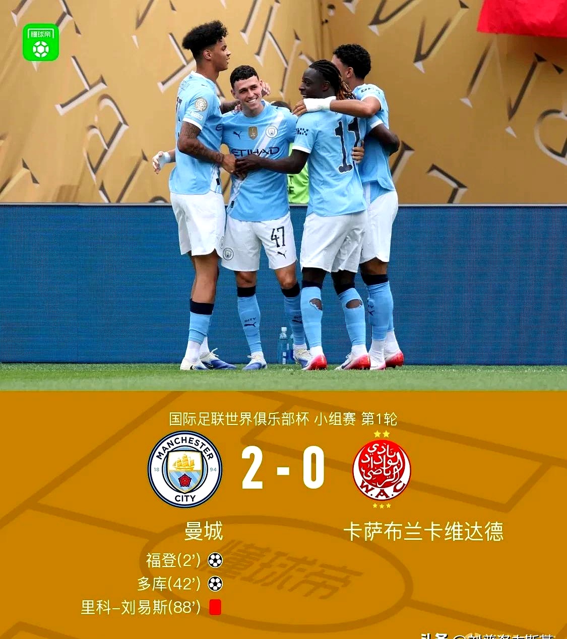 曼彻斯特城在比赛中赢得了胜利 曼彻斯特城在比赛中赢得了胜利