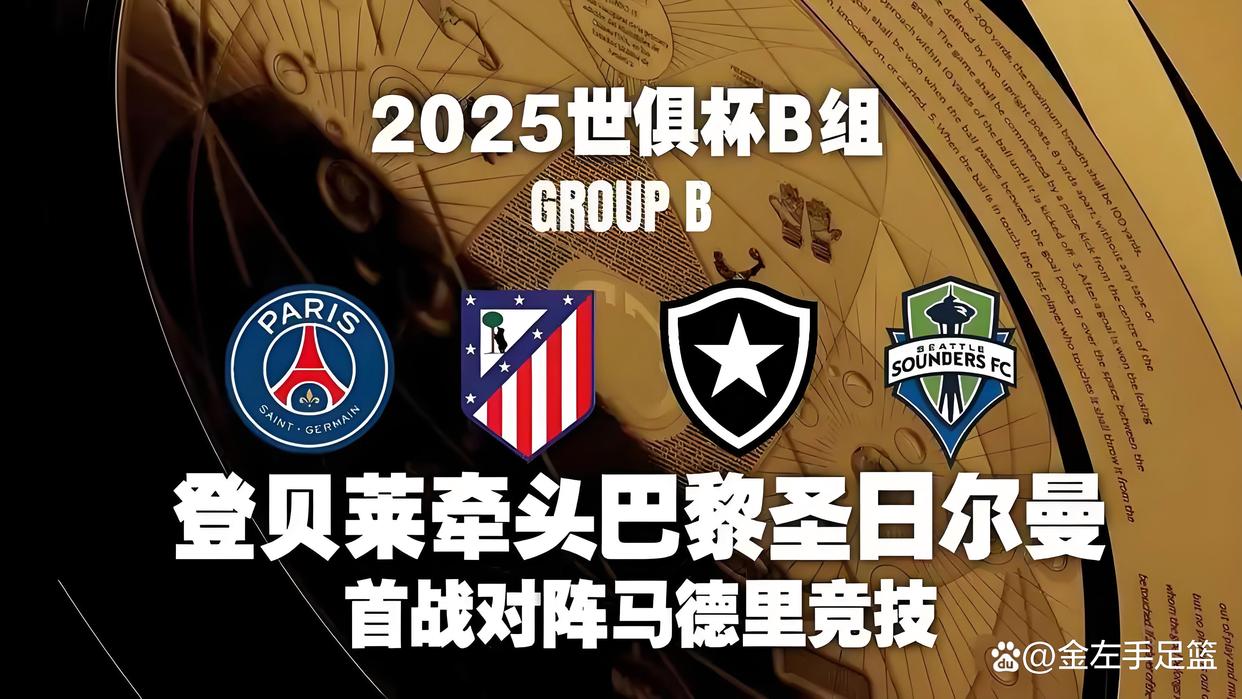 马德里竞技队逼平巴黎圣日耳曼 马德里竞技队逼平巴黎圣日耳曼