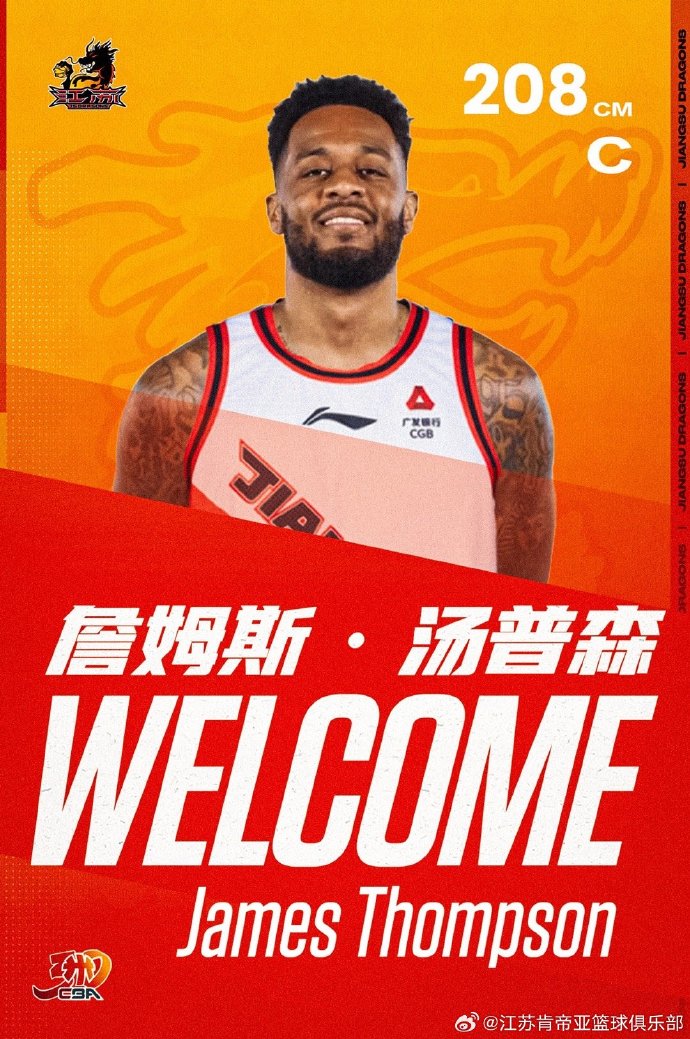 汤普森训练状态亮眼，球迷期待他再度飞扬的简单介绍