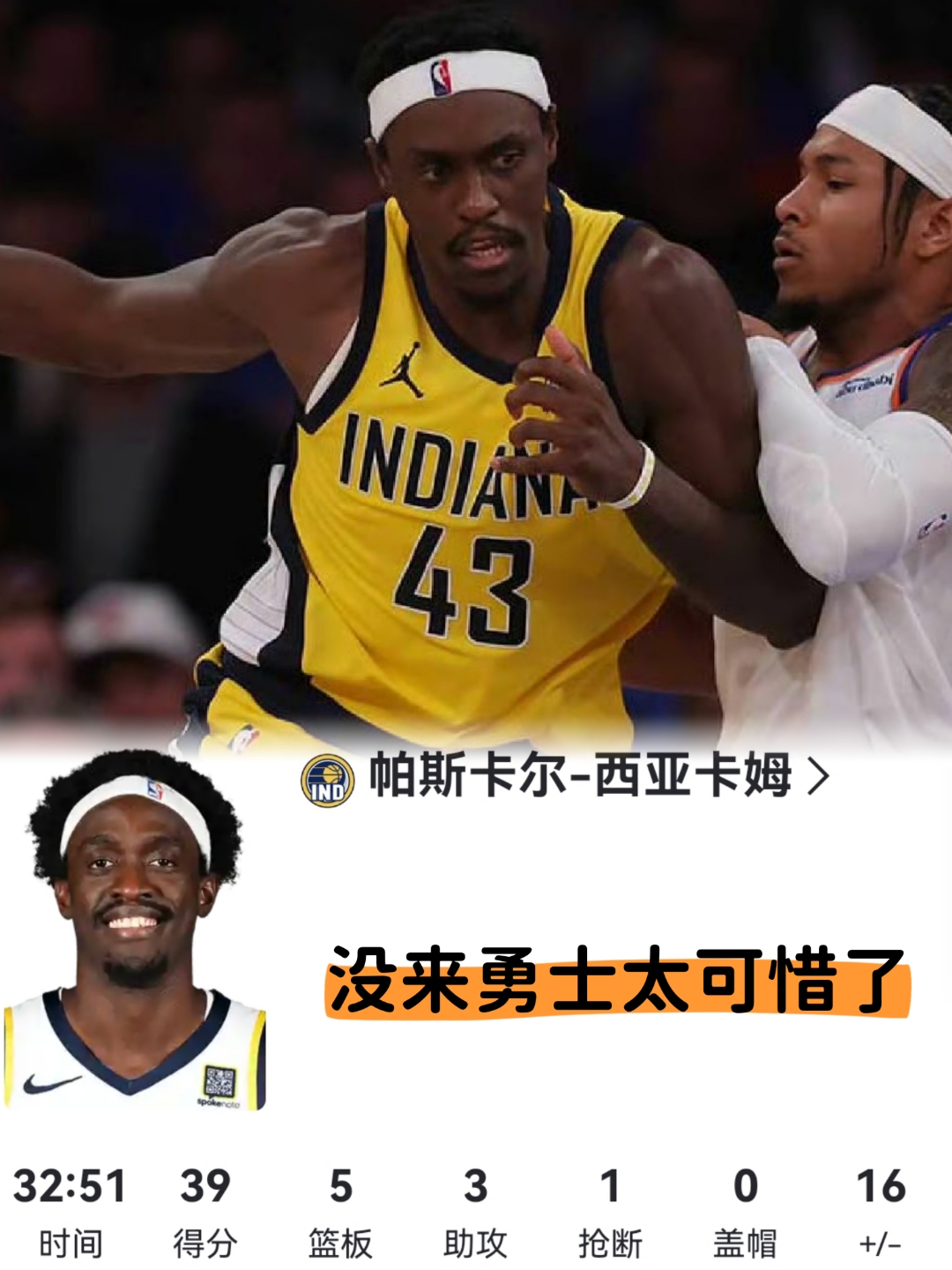 猛龙大胜国王，西亚卡姆拿下20+10数据的简单介绍